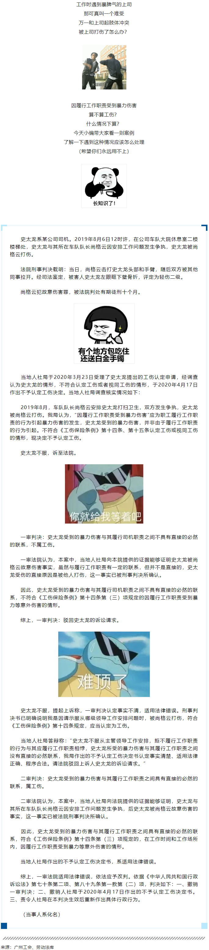 【微課堂】因工作爭執(zhí)被打骨折，算不算工傷？一審：不算！二審....._.png