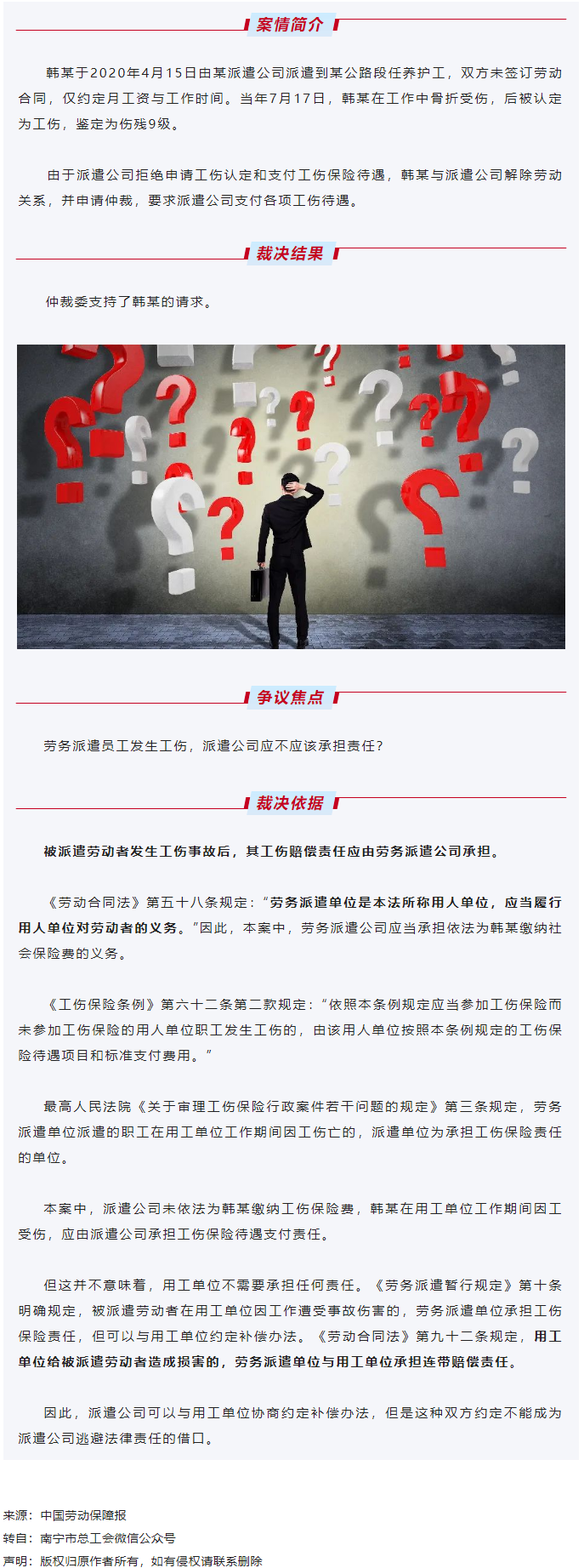 【微課堂】勞務(wù)派遣員工發(fā)生工傷，派遣公司應(yīng)承擔(dān)責(zé)任嗎？.png