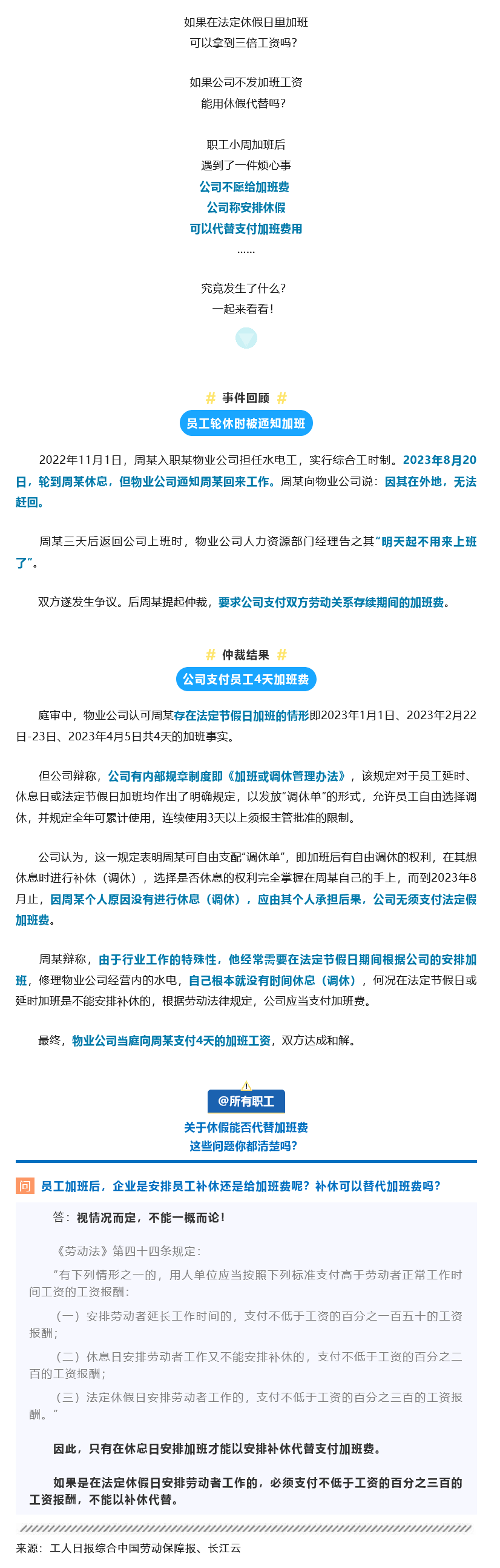 Screenshot 2024-01-06 at 14-41-15 安排休假就可以不發(fā)加班費(fèi)？聽(tīng)聽(tīng)法律怎么說(shuō)！.png