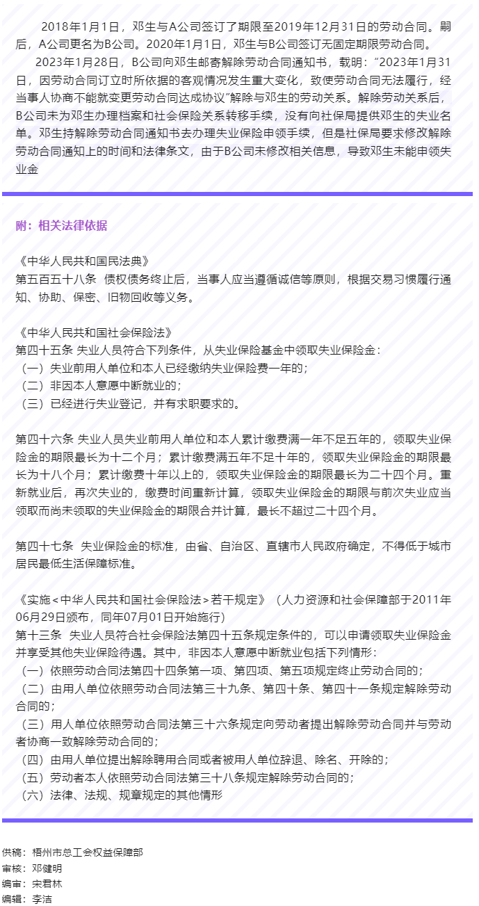 【以案說(shuō)法】用人單位辭退職工后，不配合職工申領(lǐng)失業(yè)金，職工能否主張單位賠償失業(yè)保險(xiǎn)待遇？.png