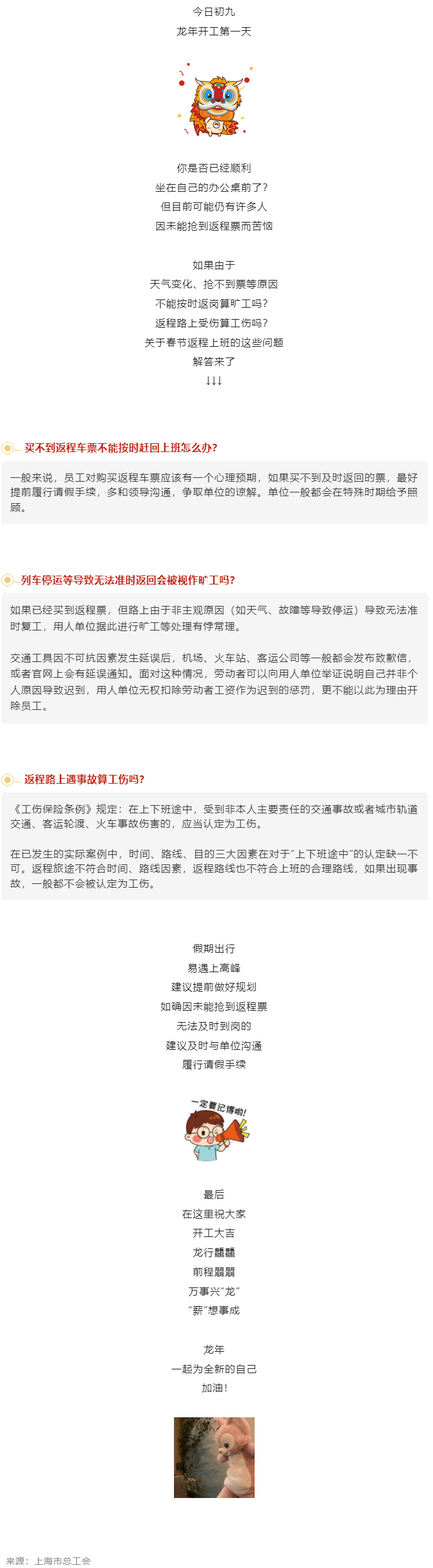 搶不到票不能按時(shí)返崗，算曠工嗎？.png