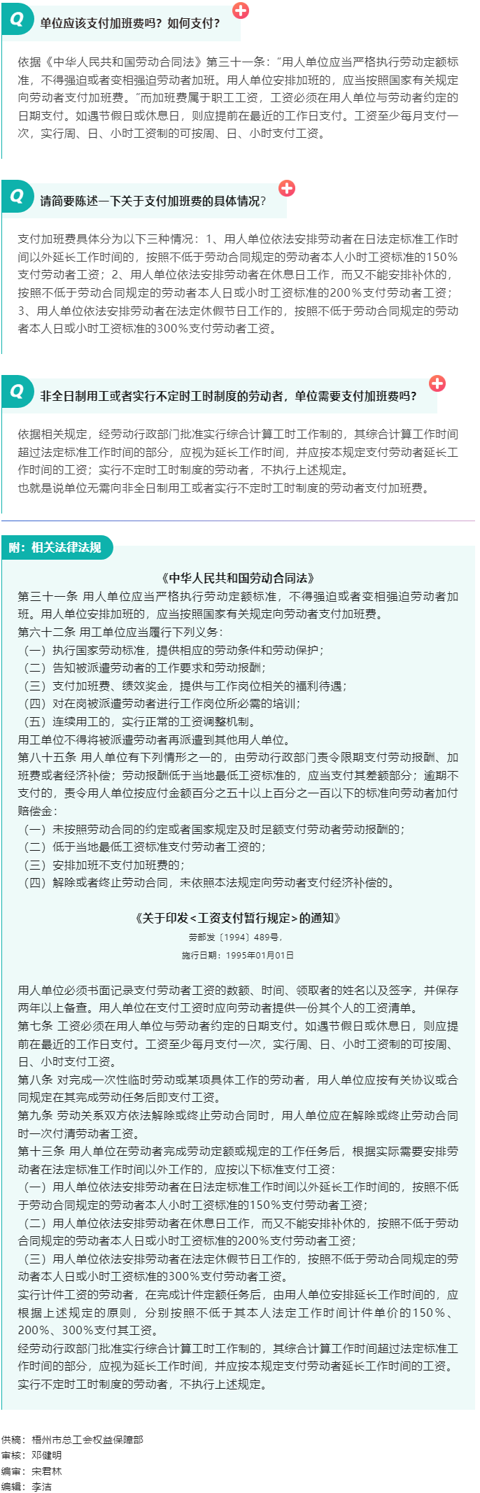 【普法宣傳】職工加班單位應(yīng)該支付加班費嗎？如何支付？.png