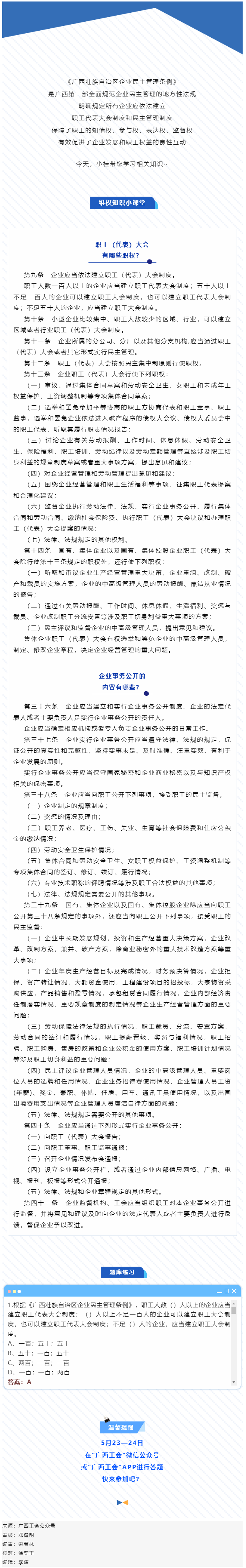 【微課堂】 企業(yè)民主管理條例：讓職工有地方說話、說了不白說.png