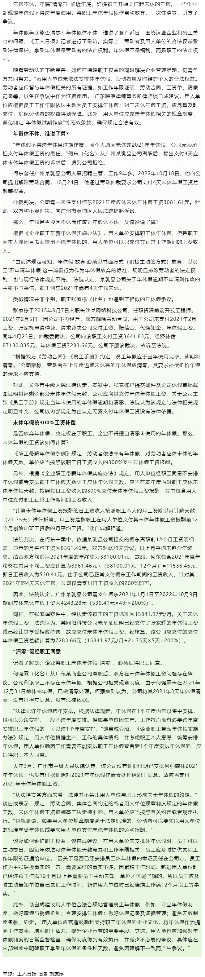 年休假年底能否清零？年休假休不休，誰說了算？答案來了！.png