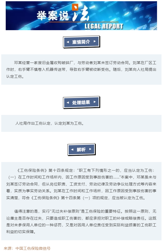 【工會(huì)普法小講堂】未簽訂勞動(dòng)合同，能否認(rèn)定工傷？.png