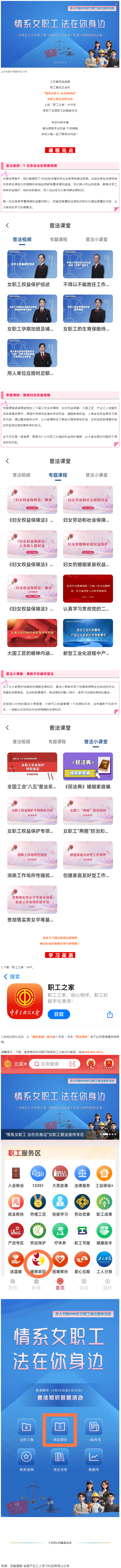 工會(huì)普法小講堂 _ 權(quán)威解讀、真實(shí)案例，女職工普法宣傳專區(qū)帶你輕松學(xué)法！.png