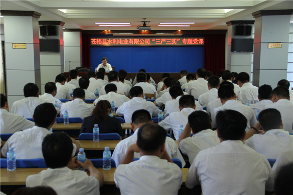6月5日，蒼梧縣水利電業(yè)有限公司開展 “三嚴(yán)三實(shí)”專題教育黨課暨黨風(fēng)廉政教育培訓(xùn)，黨課邀請(qǐng)蒼梧縣人民檢察副檢察長(zhǎng)莫孔文為