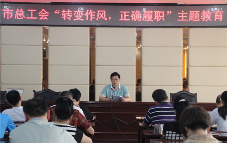 梧州工會(huì)系統(tǒng)開展“轉(zhuǎn)變作風(fēng)，正確履職”主題教育課