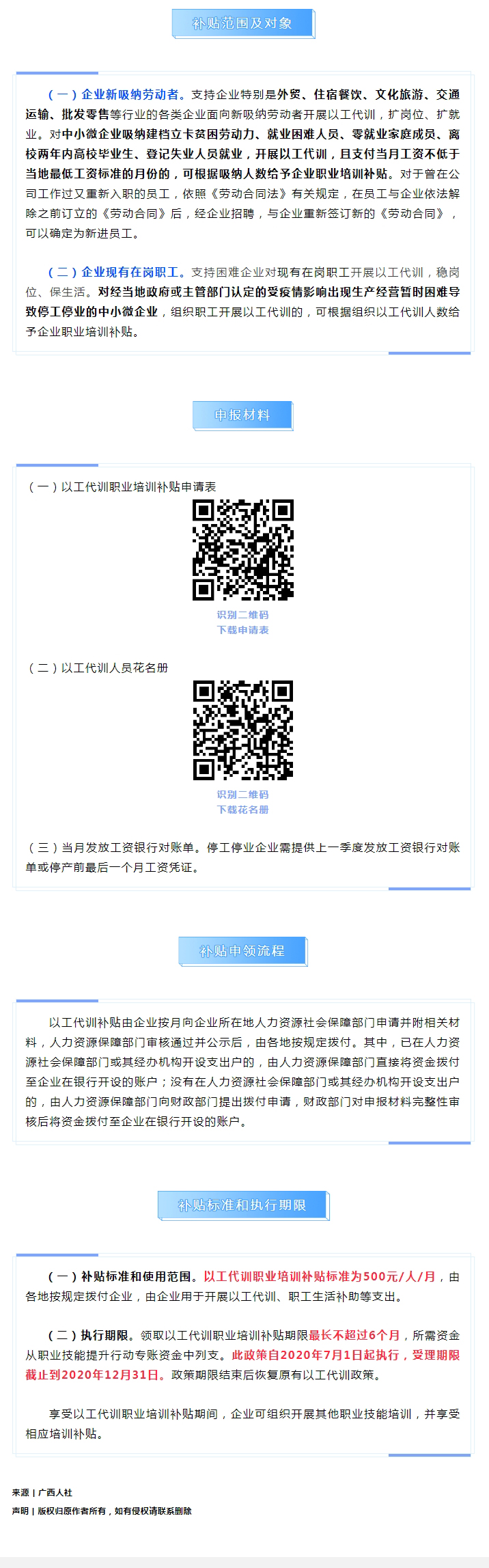 有補(bǔ)貼！廣西出臺(tái)以工代訓(xùn)職業(yè)技能培訓(xùn)政策支持企業(yè)穩(wěn)崗穩(wěn)就業(yè).jpg