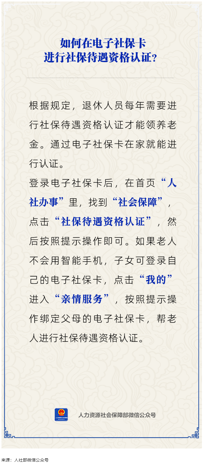 職場(chǎng) _ 用電子社保卡如何進(jìn)行社保待遇資格認(rèn)證？.png