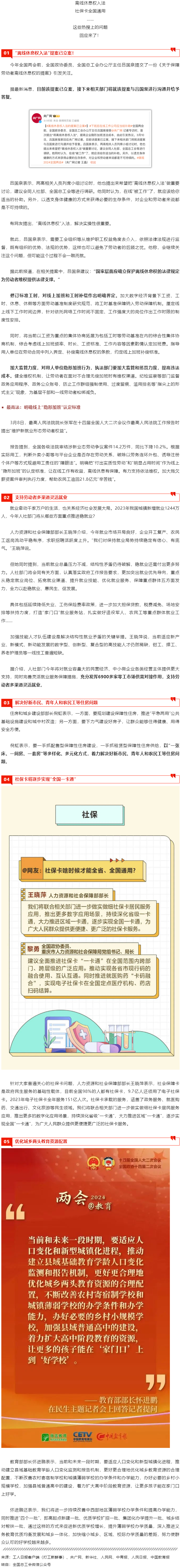 離線休息權入法、社保卡全國通用……這些熱搜問題都有回應了！.png