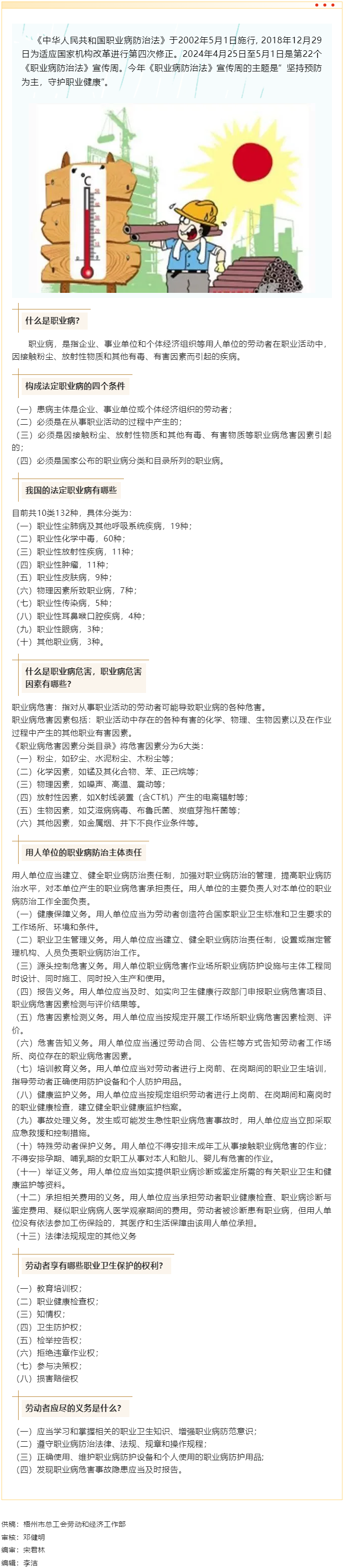 《職業(yè)病防治法》宣傳周丨堅持預(yù)防為主，守護職業(yè)健康.png