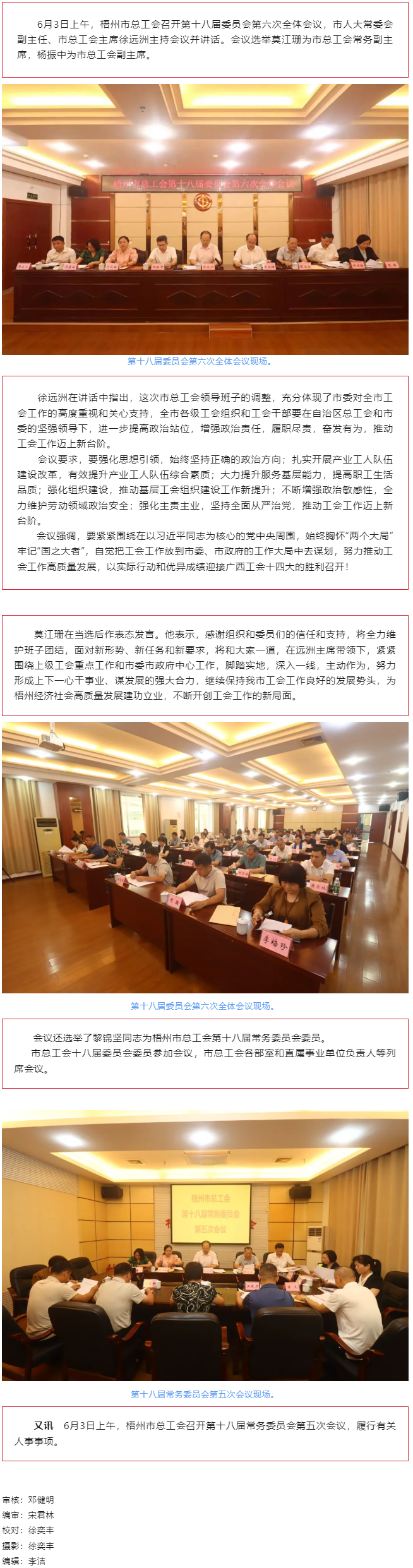 梧州市總工會召開第十八屆委員會第六次全體會議，莫江珊當(dāng)選常務(wù)副主席.png